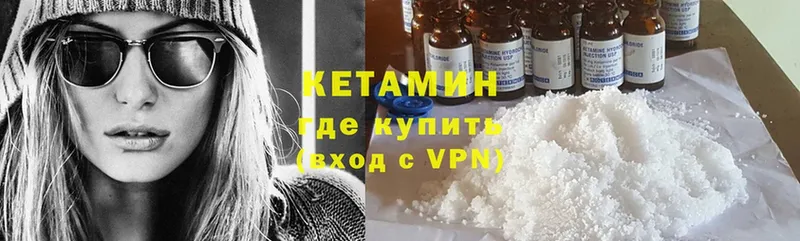 КЕТАМИН VHQ  Бежецк 